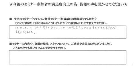 東京都　S.H.様　31歳　会社員 / 年収 600万 / 既婚