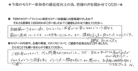 東京都　S.M.様　29歳　会社員 / 年収 500万 / 独