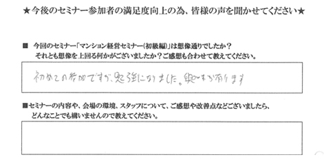 東京都　Y.I.様　34歳　会社員 / 年収 600万 / 独身