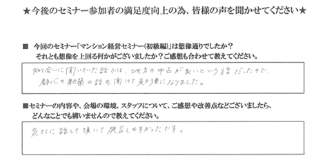 東京都　M.O.様　27歳　会社員 / 年収 800万 / 独身